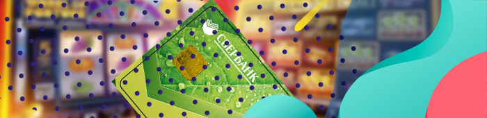 🏦 Казино с выводом на Сбербанк