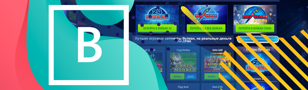 какие игровые автоматы на вулкане реально дают выигрывать деньги