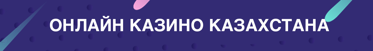 работает ли казино боровое или ривьера сейчас в казахстане