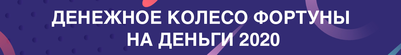 разновидности денежного колеса с бесплатным заработком денег