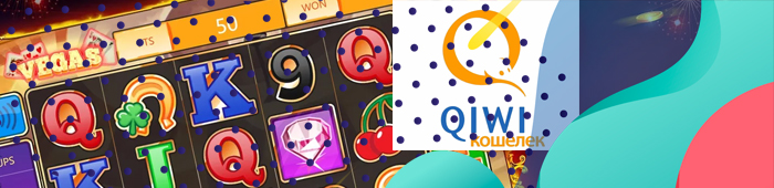 в каком онлайн казино поддерживаются транзакции на киви кошелек