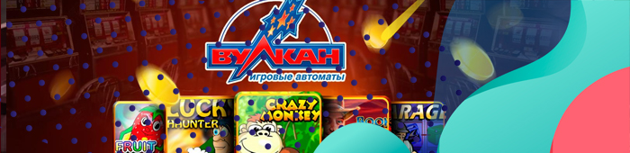 😎 Вулкан игровые автоматы бесплатно