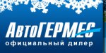 АвтоГЕРМЕС: покупаем, продаем, обслуживаем и чиним автомобиль в одном месте
