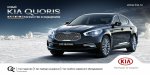 KIA везет в Россию обновленный Quoris